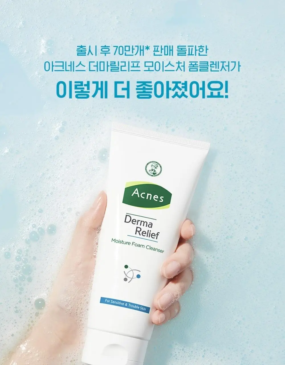 [약산성/보습] 아크네스 더마릴리프 모이스처 폼클렌저 200ml 상세페이지 1